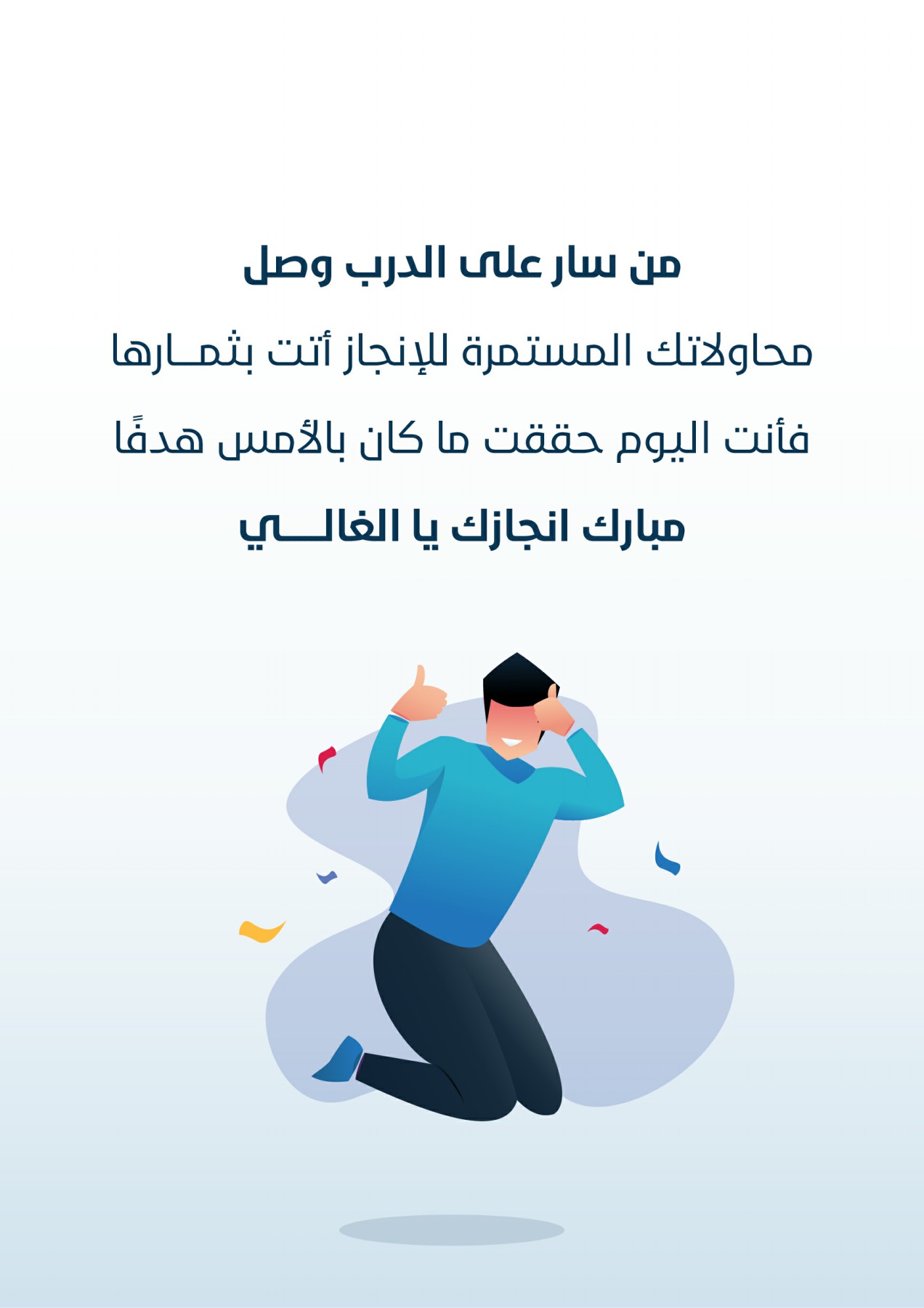 تصميم تهنئة مناسبة تخرج